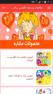اسکرین شات 7 برنامه مکالمات پیشرفته انگلیسی برای کودکان