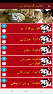 اسکرین شات 7 برنامه یادگیری آیکیدو در منزل
