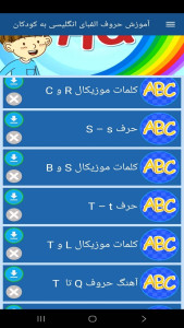 اسکرین شات 11 برنامه آموزش حروف الفبای انگلیسی به کودکان