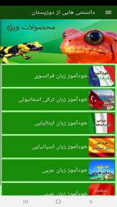 اسکرین شات 11 برنامه دانستنی هایی از دوزیستان