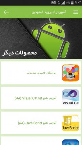 اسکرین شات 4 برنامه آموزش اندروید استودیو