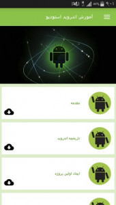 اسکرین شات 7 برنامه آموزش اندروید استودیو