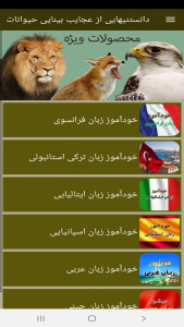 اسکرین شات 10 برنامه دانستنیهایی از عجایب بینایی حیوانات