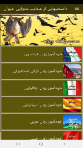 اسکرین شات 12 برنامه دانستنیهایی از عجایب شنوایی حیوانات