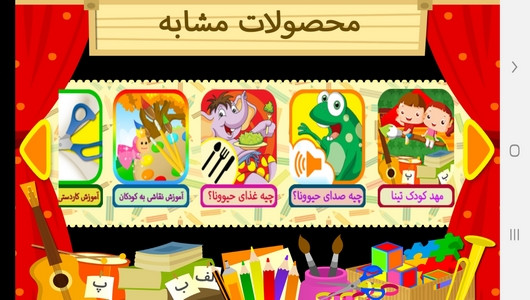 اسکرین شات 3 برنامه آشنایی با حیوانات و صدای آنها