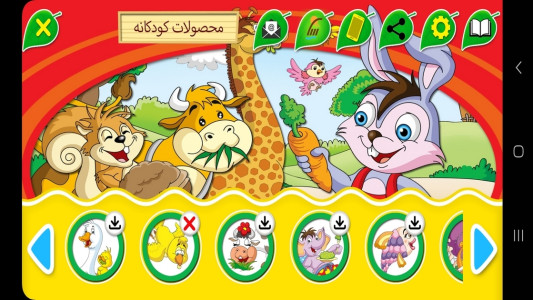 اسکرین شات 12 برنامه چیه غذای حیوونا؟ (موزیکال )
