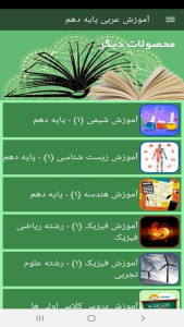 اسکرین شات 10 برنامه آموزش عربی پایه دهم