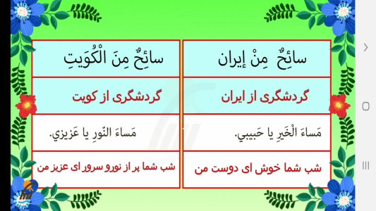 اسکرین شات 12 برنامه آموزش عربی پایه دهم