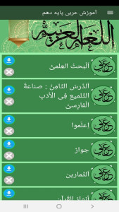 اسکرین شات 11 برنامه آموزش عربی پایه دهم