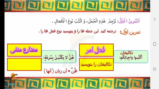 اسکرین شات 8 برنامه آموزش عربی پایه دهم