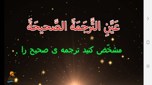 اسکرین شات 5 برنامه عربی پایه دهم - آموزش و آزمون