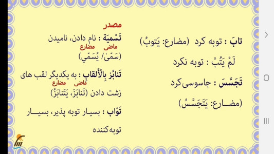 اسکرین شات 7 برنامه آموزش عربی پایه یازدهم