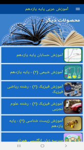 اسکرین شات 11 برنامه آموزش عربی پایه یازدهم