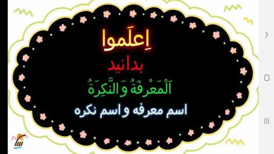 اسکرین شات 4 برنامه آموزش عربی پایه یازدهم