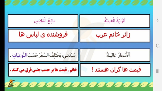 اسکرین شات 10 برنامه آموزش عربی پایه یازدهم