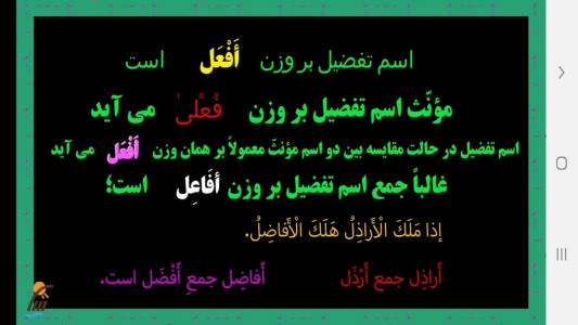 اسکرین شات 5 برنامه آموزش عربی پایه یازدهم