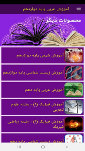 اسکرین شات 11 برنامه آموزش عربی پایه دوازدهم