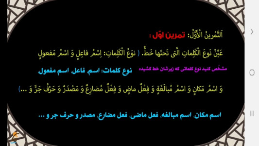 اسکرین شات 7 برنامه آموزش عربی پایه دوازدهم