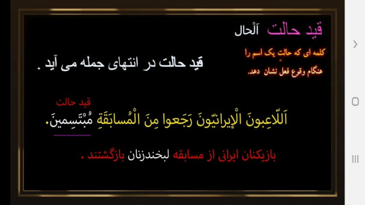 اسکرین شات 3 برنامه آموزش عربی پایه دوازدهم