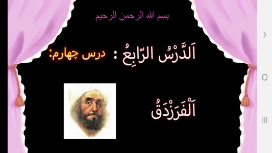 اسکرین شات 2 برنامه آموزش عربی پایه دوازدهم