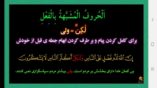 اسکرین شات 8 برنامه آموزش عربی پایه دوازدهم