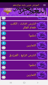 اسکرین شات 10 برنامه آموزش عربی پایه دوازدهم