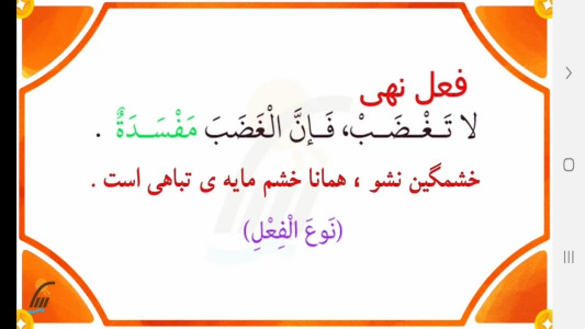 اسکرین شات 6 برنامه آموزش عربی پایه دوازدهم