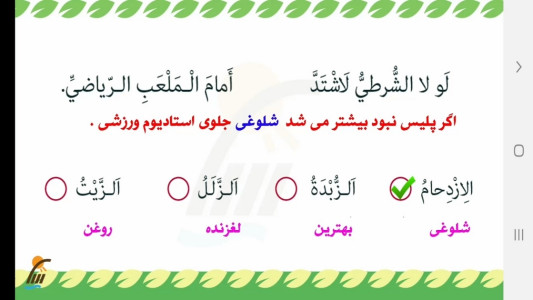 اسکرین شات 4 برنامه آموزش عربی پایه دوازدهم