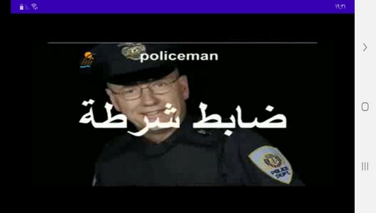 اسکرین شات 4 برنامه آموزش زبان عربی در خانه