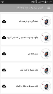 اسکرین شات 7 برنامه آموزش تیراندازی با کمان و نکات آن