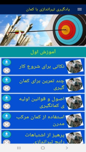 اسکرین شات 3 برنامه یادگیری تیراندازی با کمان
