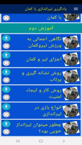 اسکرین شات 5 برنامه یادگیری تیراندازی با کمان