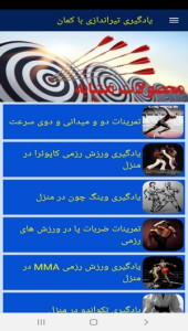 اسکرین شات 9 برنامه یادگیری تیراندازی با کمان