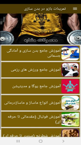 اسکرین شات 5 برنامه تمرینات بازو در بدن سازی