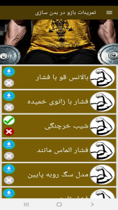 اسکرین شات 12 برنامه تمرینات بازو در بدن سازی