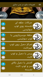اسکرین شات 3 برنامه تمرینات بازو در بدن سازی