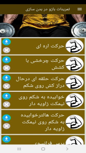 اسکرین شات 4 برنامه تمرینات بازو در بدن سازی