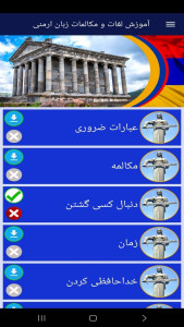 اسکرین شات 10 برنامه ‏آموزش لغات و مکالمات زبان ارمنی