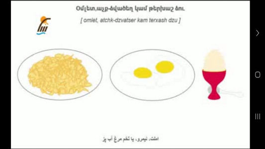 اسکرین شات 4 برنامه ‏آموزش لغات و مکالمات زبان ارمنی