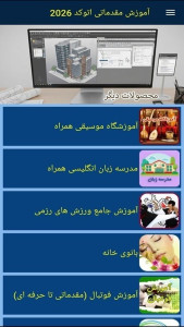 اسکرین شات 3 برنامه ‏آموزش مقدماتی اتوکد 2026