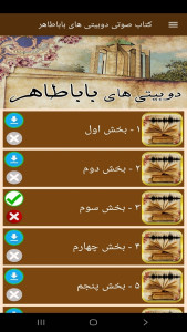 اسکرین شات 5 برنامه کتاب صوتی دوبیتی های باباطاهر