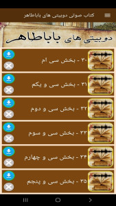 اسکرین شات 4 برنامه کتاب صوتی دوبیتی های باباطاهر