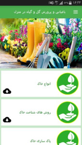اسکرین شات 7 برنامه باغبانی و پرورش گل و گیاه در منزل