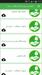 اسکرین شات 6 برنامه باغبانی و پرورش گل و گیاه در منزل