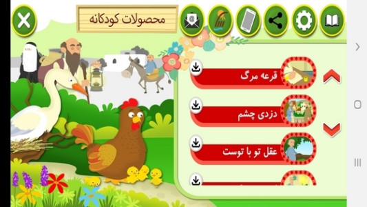 اسکرین شات 2 برنامه قصه های بهارستان جامی