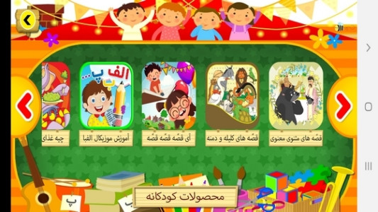 اسکرین شات 3 برنامه قصه های بهارستان جامی