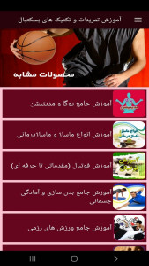اسکرین شات 6 برنامه ‏‏آموزش تمرینات بسکتبال