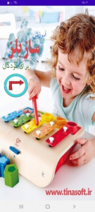 اسکرین شات 1 برنامه آموزش ساز بلز برای کودکان