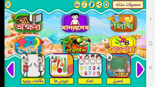 اسکرین شات 9 برنامه آموزش لغات و جملات رایج زبان بنگالی