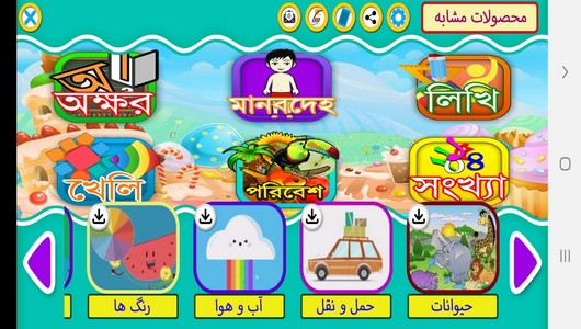 اسکرین شات 5 برنامه آموزش لغات و جملات رایج زبان بنگالی